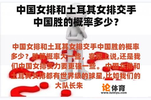 中国女排和土耳其女排交手中国胜的概率多少？