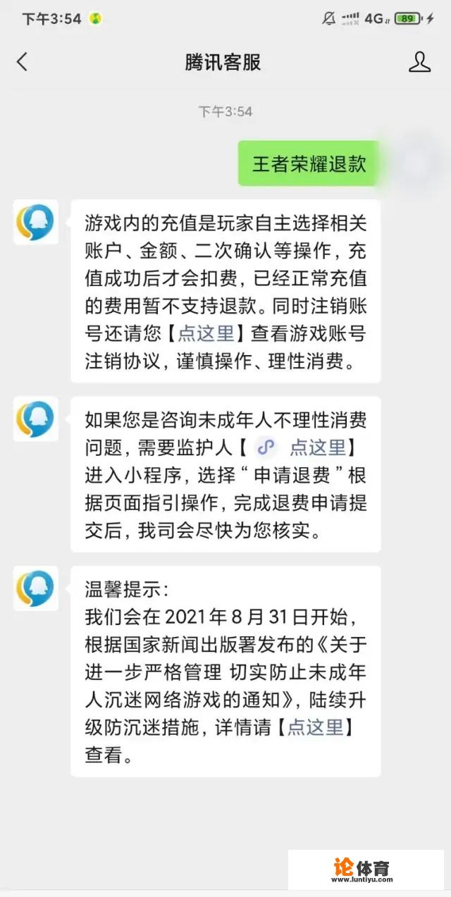 王者荣耀未成年注销怎么退款？