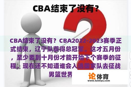 CBA结束了没有？