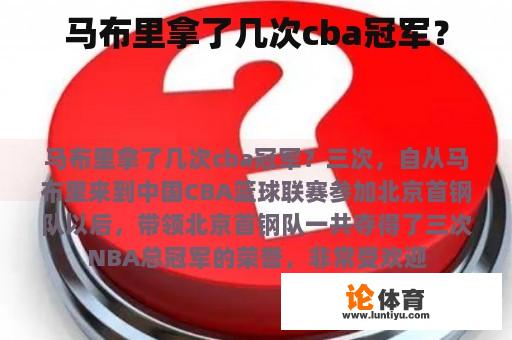 马布里拿了几次cba冠军？