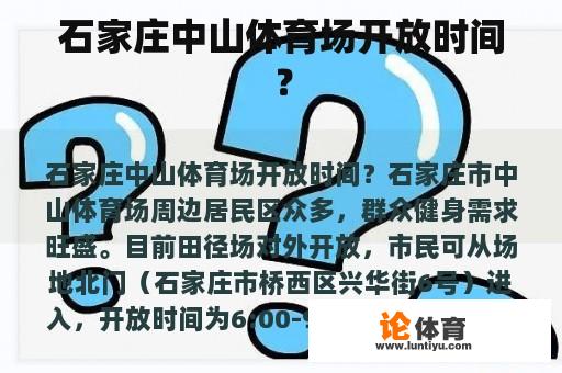 石家庄中山体育场开放时间？