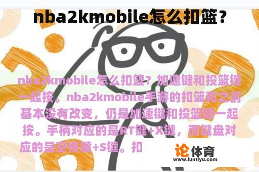 nba2kmobile怎么扣篮？