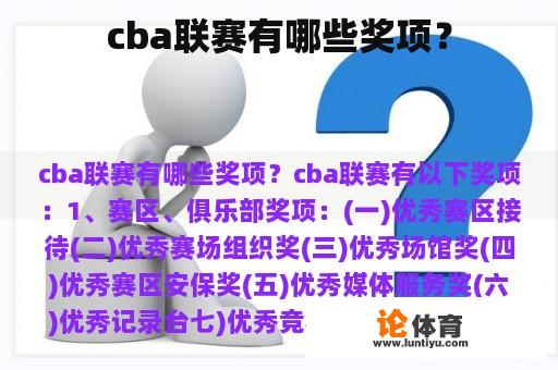 cba联赛有哪些奖项？