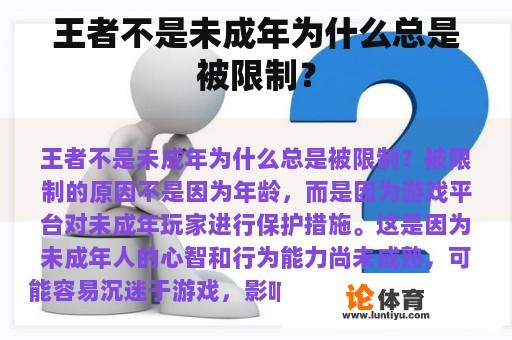 王者不是未成年为什么总是被限制？