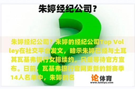 朱婷经纪公司？