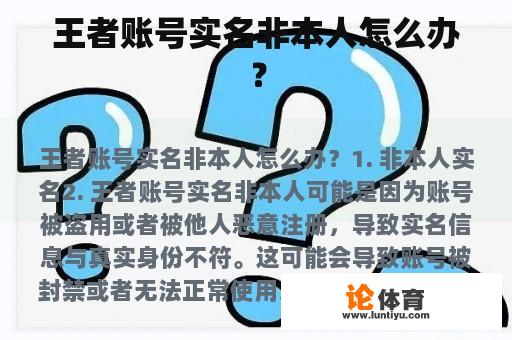 王者账号实名非本人怎么办？