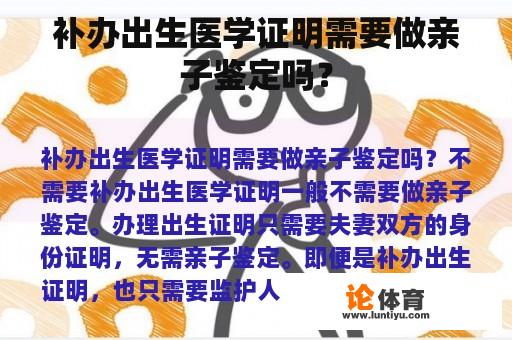 补办出生医学证明需要做亲子鉴定吗？