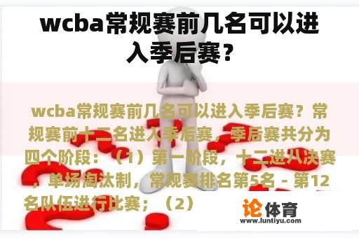 wcba常规赛前几名可以进入季后赛？