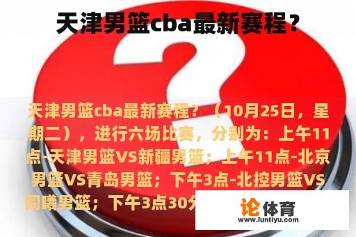 天津男篮cba最新赛程？