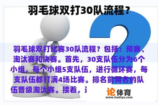 羽毛球双打30队流程? 羽毛球双打30队流程?