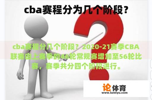 cba赛程分为几个阶段？