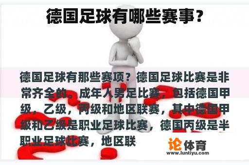 德国足球有哪些赛事？