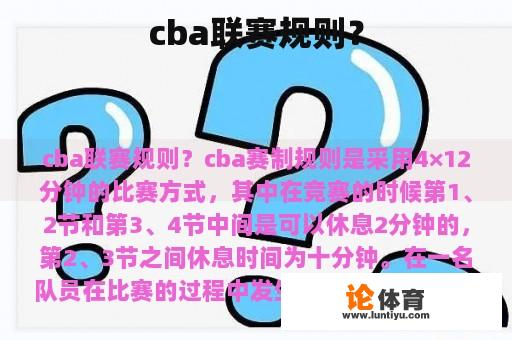 cba联赛规则？