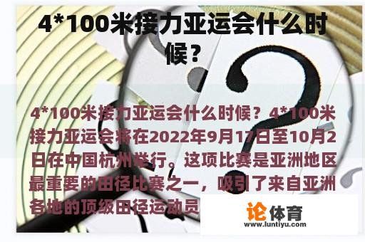 4*100米接力亚运会什么时候？