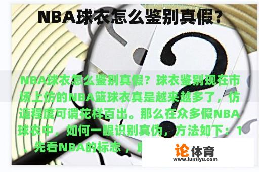 NBA球衣怎么鉴别真假？