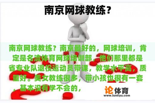 南京网球教练？