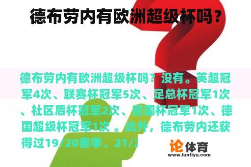 德布劳内有欧洲超级杯吗? 德布劳内有欧洲超级杯吗?