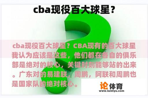 cba现役百大球星？