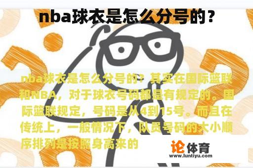 nba球衣是怎么分号的？