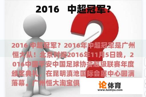 2016   中超冠军？