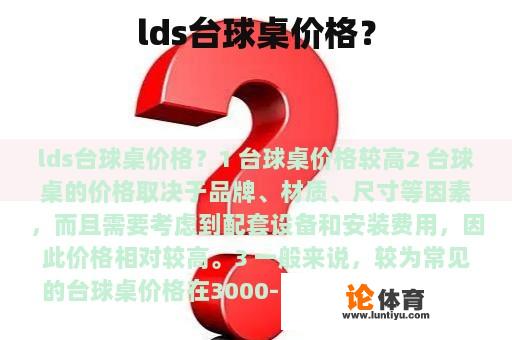 lds台球桌价格？