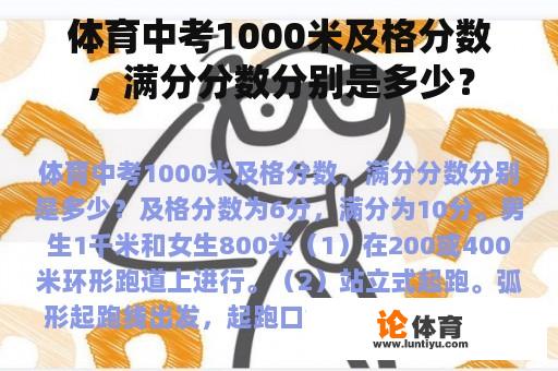 体育中考1000米及格分数，满分分数分别是多少？