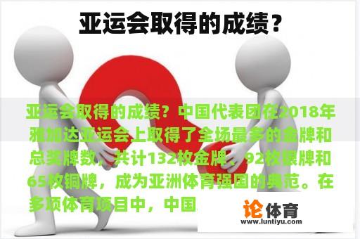 亚运会取得的成绩？