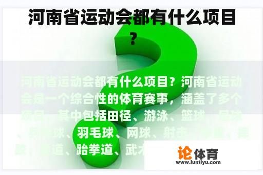 河南省运动会都有什么项目？