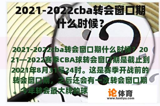 2021-2022cba转会窗口期什么时候？