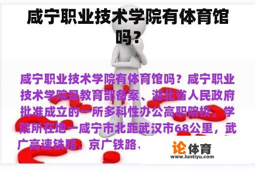 咸宁职业技术学院有体育馆吗？