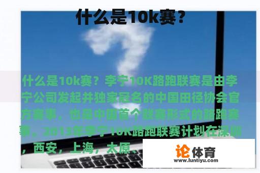 10K赛是什么?