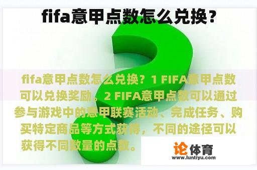 fifa意甲点数怎么兑换？