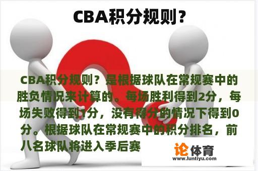 CBA积分规则？