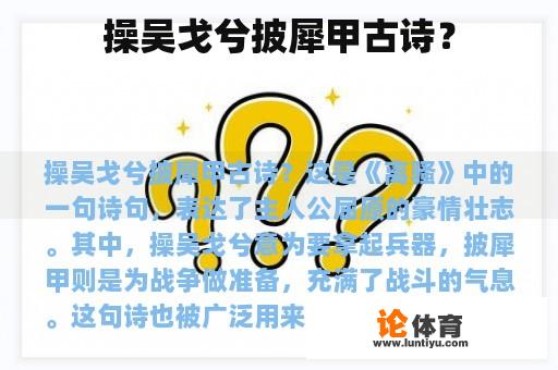 操吴戈兮披犀甲古诗？