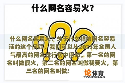 什么网名容易火？