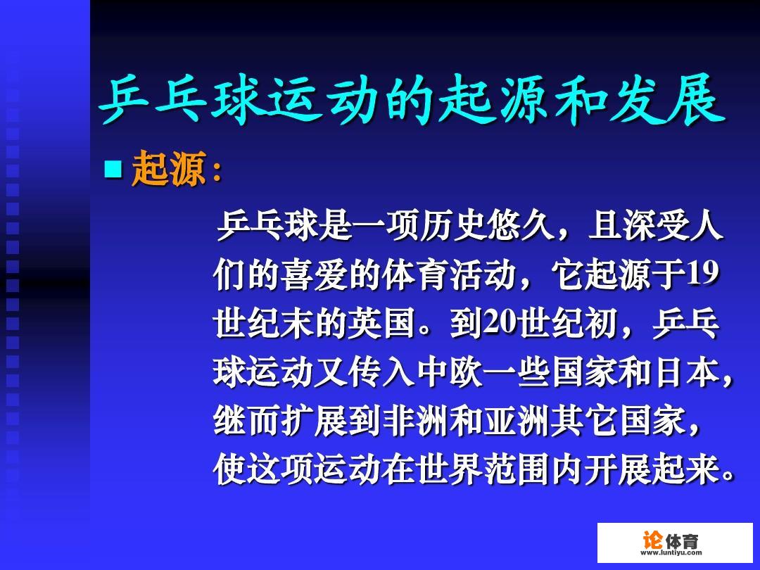 乒乓球启蒙课第一节课怎么上？