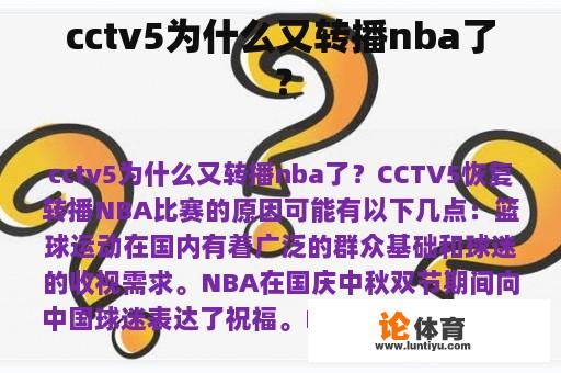 cctv5为什么又转播nba了？