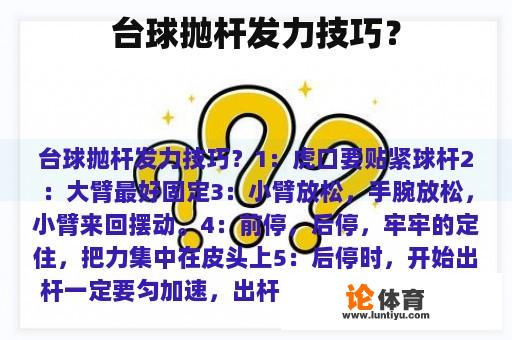 台球抛杆发力技巧？