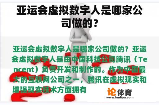 亚运会虚拟数字人是哪家公司做的？