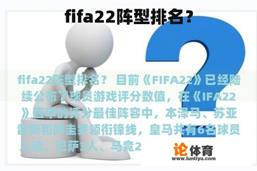 fifa22阵型排名？