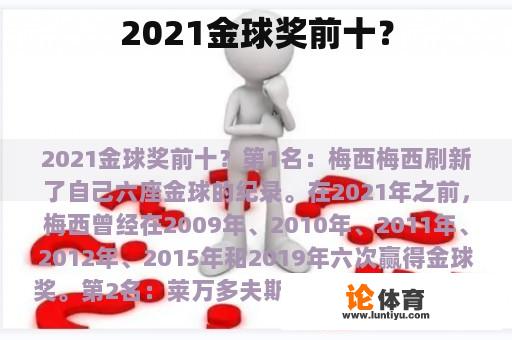 2021金球奖前十？