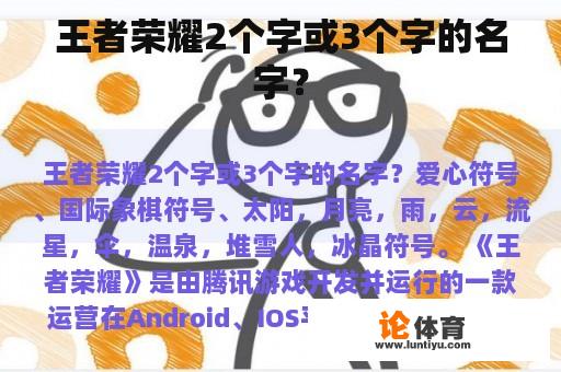 王者荣耀2个字或3个字的名字? 王者荣耀2个字或3个字的名字?