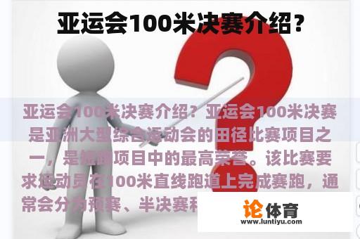 亚运会100米决赛介绍？