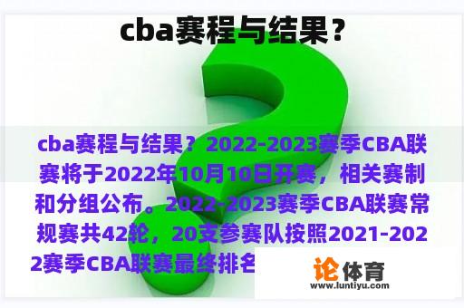 cba赛程与结果？