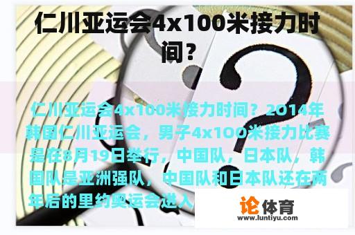 仁川亚运会4x100米接力时间？