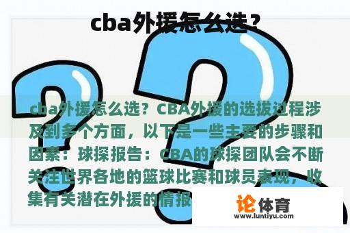 cba外援怎么选？