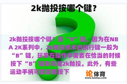 2k抛投按哪个键？