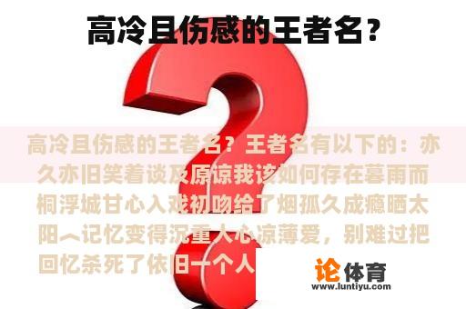 高冷且伤感的王者名？