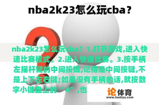 nba2k23怎么玩cba？