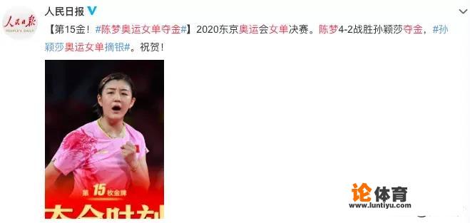 2021奥运女乒乓球冠军？